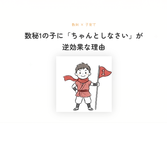 数秘1の子