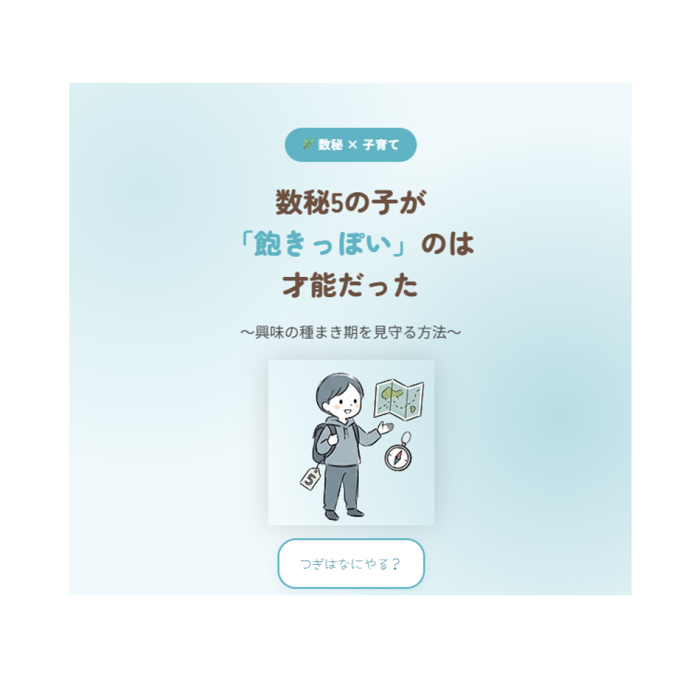 数秘5×子育て